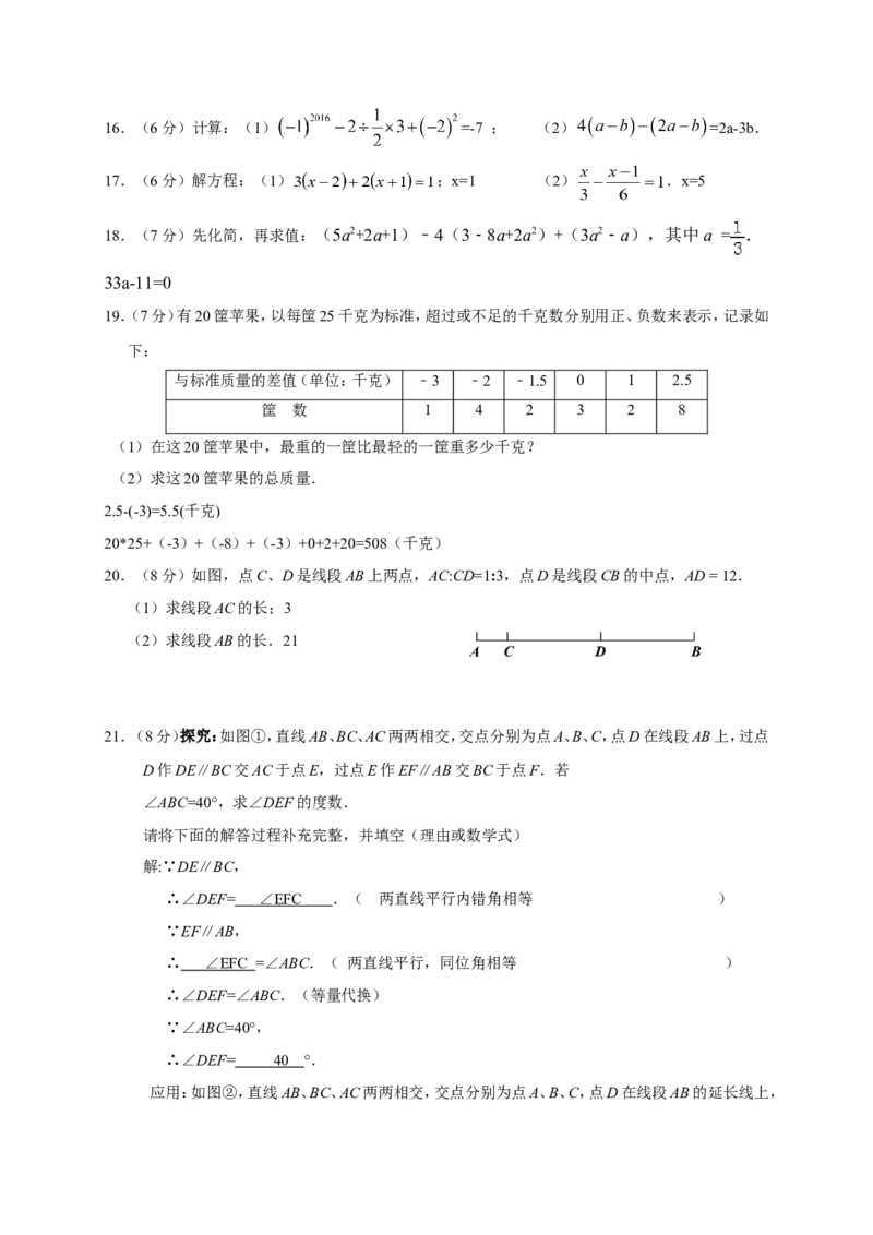2017-2018学年吉林省长春外国语学校七年级上期末考试数学试题含答案_1、初中学习资料_4-2、数学_北师大版_北师大版初中数学7上_期中、期末、月考、中考真题_期中、期末、月考真题