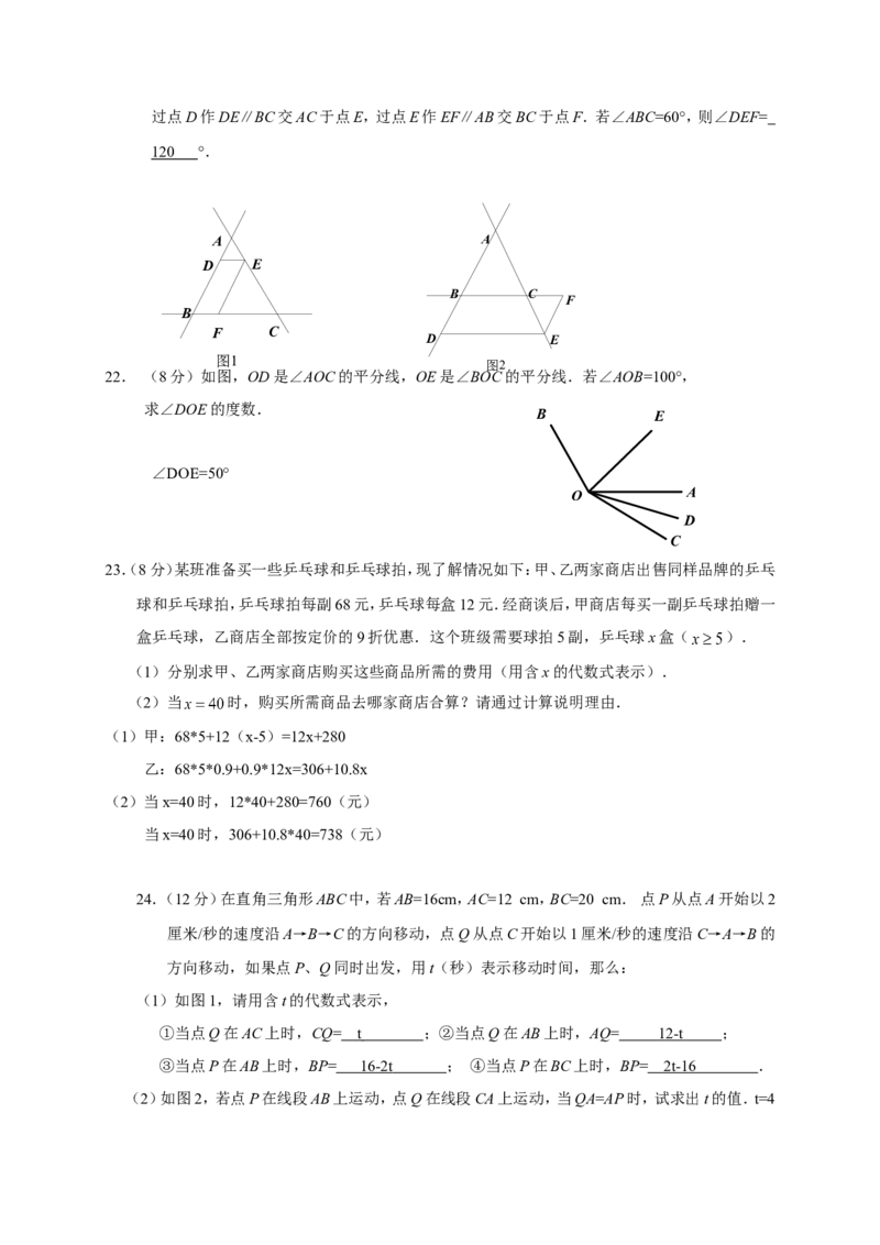 2017-2018学年吉林省长春外国语学校七年级上期末考试数学试题含答案_1、初中学习资料_4-2、数学_北师大版_北师大版初中数学7上_期中、期末、月考、中考真题_期中、期末、月考真题