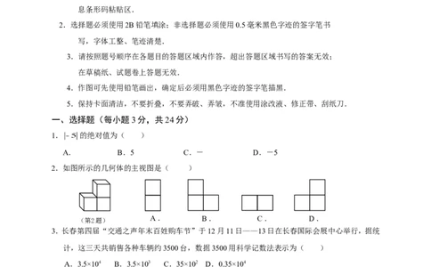 2017-2018学年吉林省长春外国语学校七年级上期末考试数学试题含答案_1、初中学习资料_4-2、数学_北师大版_北师大版初中数学7上_期中、期末、月考、中考真题_期中、期末、月考真题