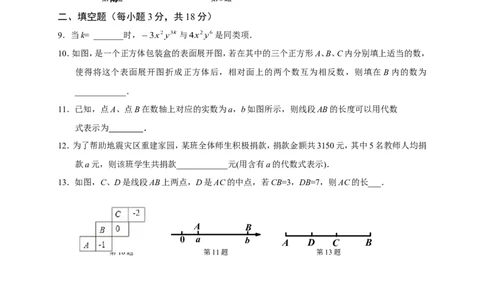 2017-2018学年吉林省长春外国语学校七年级上期末考试数学试题含答案_1、初中学习资料_4-2、数学_北师大版_北师大版初中数学7上_期中、期末、月考、中考真题_期中、期末、月考真题