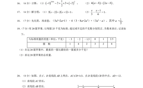 2017-2018学年吉林省长春外国语学校七年级上期末考试数学试题含答案_1、初中学习资料_4-2、数学_北师大版_北师大版初中数学7上_期中、期末、月考、中考真题_期中、期末、月考真题