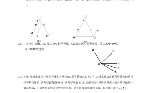 2017-2018学年吉林省长春外国语学校七年级上期末考试数学试题含答案_1、初中学习资料_4-2、数学_北师大版_北师大版初中数学7上_期中、期末、月考、中考真题_期中、期末、月考真题