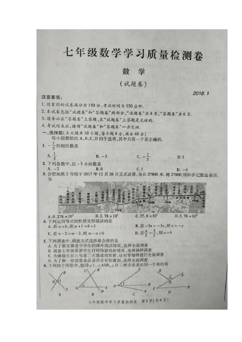 2017-2018学年安徽省合肥市瑶海区七年级上学期期末考试数学试题（图片版）_1、初中学习资料_4-2、数学_北师大版_北师大版初中数学7上_期中、期末、月考、中考真题_期中、期末、月考真题