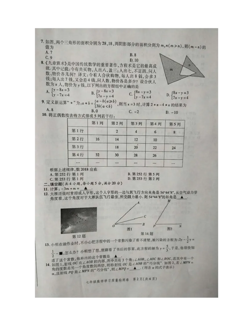 2017-2018学年安徽省合肥市瑶海区七年级上学期期末考试数学试题（图片版）_1、初中学习资料_4-2、数学_北师大版_北师大版初中数学7上_期中、期末、月考、中考真题_期中、期末、月考真题