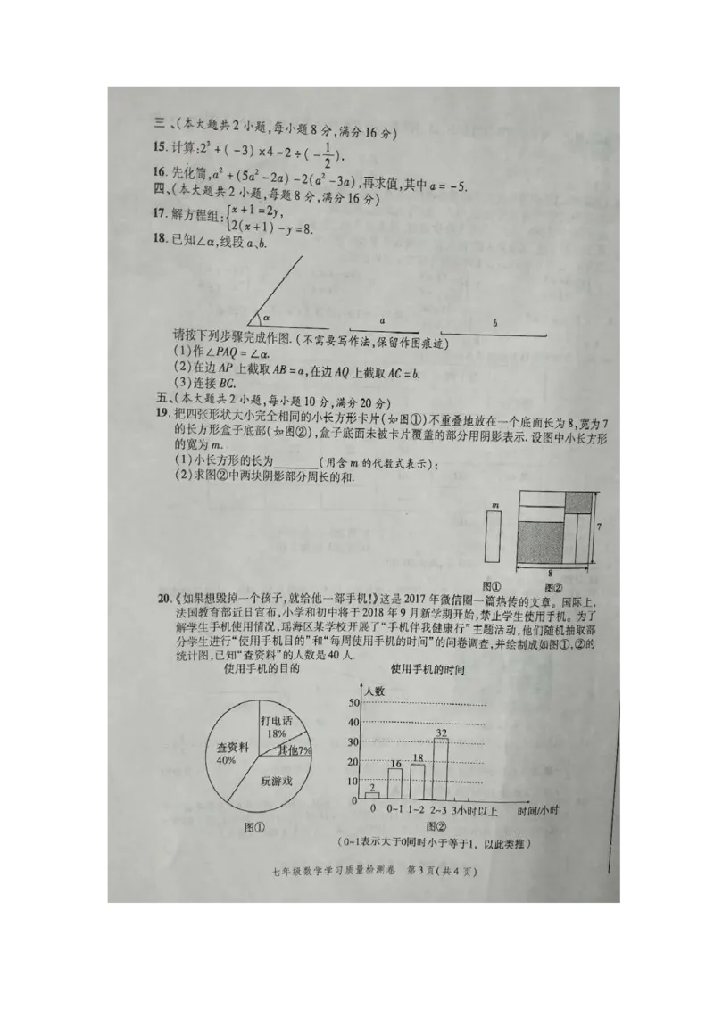 2017-2018学年安徽省合肥市瑶海区七年级上学期期末考试数学试题（图片版）_1、初中学习资料_4-2、数学_北师大版_北师大版初中数学7上_期中、期末、月考、中考真题_期中、期末、月考真题