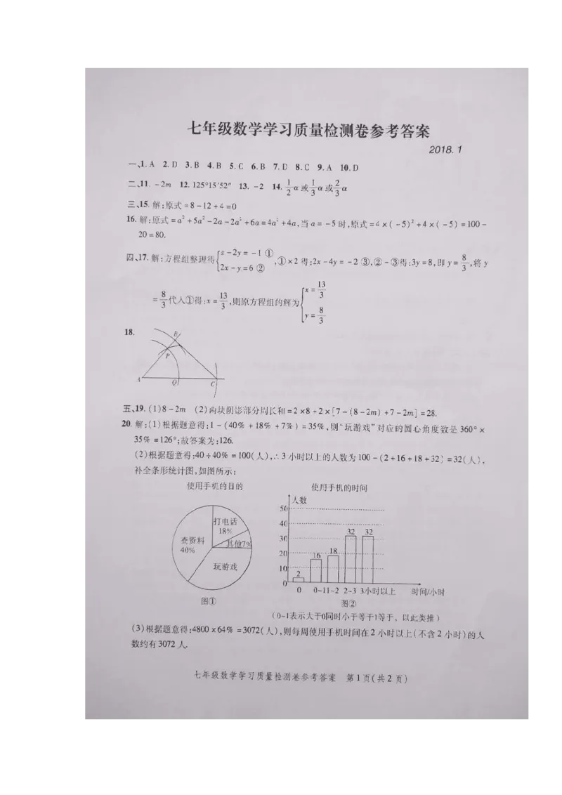 2017-2018学年安徽省合肥市瑶海区七年级上学期期末考试数学试题（图片版）_1、初中学习资料_4-2、数学_北师大版_北师大版初中数学7上_期中、期末、月考、中考真题_期中、期末、月考真题
