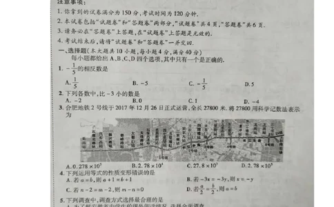 2017-2018学年安徽省合肥市瑶海区七年级上学期期末考试数学试题（图片版）_1、初中学习资料_4-2、数学_北师大版_北师大版初中数学7上_期中、期末、月考、中考真题_期中、期末、月考真题