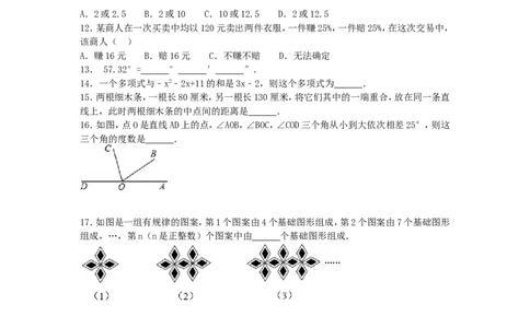 2016-2017学年北师大七年级上期末复习综合试题(一)含答案_1、初中学习资料_4-2、数学_北师大版_北师大版初中数学7上_北师大7上历年真题