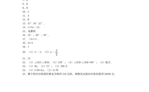 2016-2017学年北师大七年级上期末复习综合试题(一)含答案_1、初中学习资料_4-2、数学_北师大版_北师大版初中数学7上_北师大7上历年真题