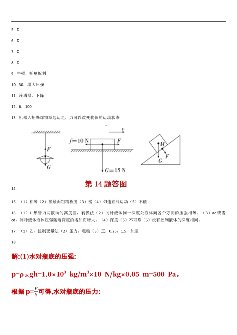 2019-2020学年重庆渝北中学八年级下册物理人教版期中检测卷（含答案）_1、初中学习资料_4-4、物理_4-4-4、初二物理下册_2023更新_物理8下：2020年各地月考、期中、期末卷_期中卷