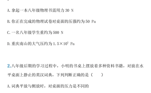 2019-2020学年重庆渝北中学八年级下册物理人教版期中检测卷（含答案）_1、初中学习资料_4-4、物理_4-4-4、初二物理下册_2023更新_物理8下：2020年各地月考、期中、期末卷_期中卷