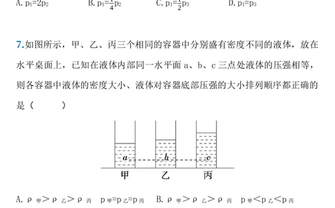 2019-2020学年重庆渝北中学八年级下册物理人教版期中检测卷（含答案）_1、初中学习资料_4-4、物理_4-4-4、初二物理下册_2023更新_物理8下：2020年各地月考、期中、期末卷_期中卷
