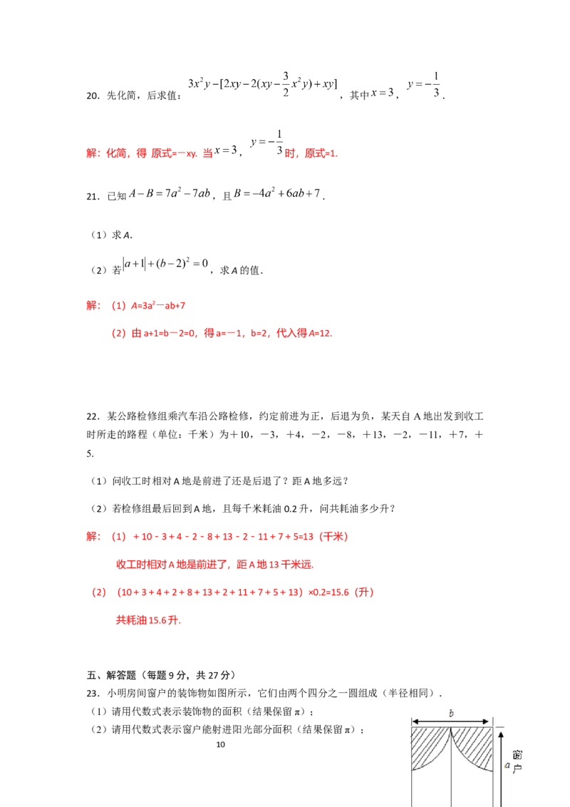 2017-2018学年广东省中山市七年级上期中联考数学试卷含答案_1、初中学习资料_4-2、数学_北师大版_北师大版初中数学7上_期中、期末、月考、中考真题_期中、期末、月考真题