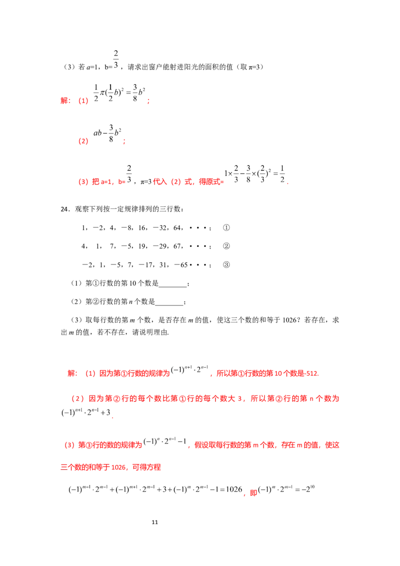 2017-2018学年广东省中山市七年级上期中联考数学试卷含答案_1、初中学习资料_4-2、数学_北师大版_北师大版初中数学7上_期中、期末、月考、中考真题_期中、期末、月考真题