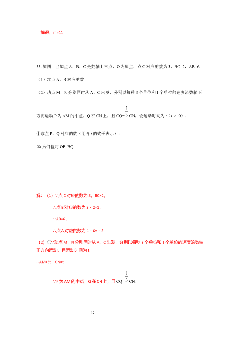 2017-2018学年广东省中山市七年级上期中联考数学试卷含答案_1、初中学习资料_4-2、数学_北师大版_北师大版初中数学7上_期中、期末、月考、中考真题_期中、期末、月考真题