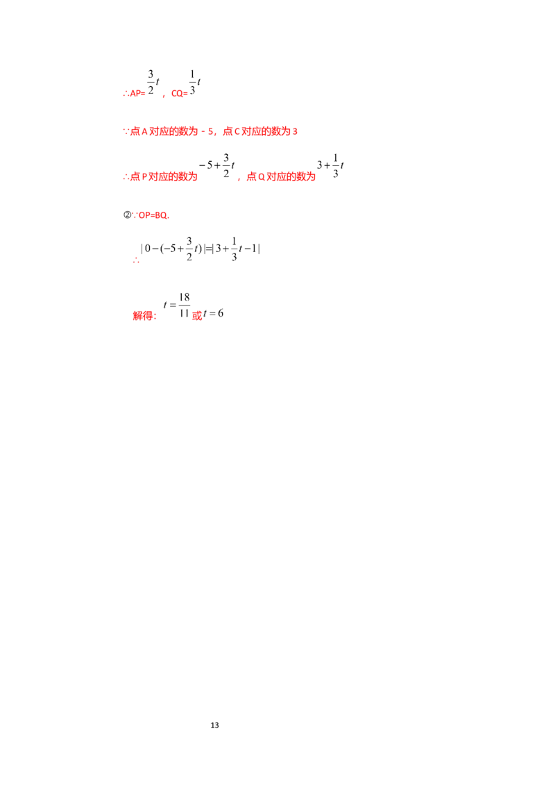 2017-2018学年广东省中山市七年级上期中联考数学试卷含答案_1、初中学习资料_4-2、数学_北师大版_北师大版初中数学7上_期中、期末、月考、中考真题_期中、期末、月考真题