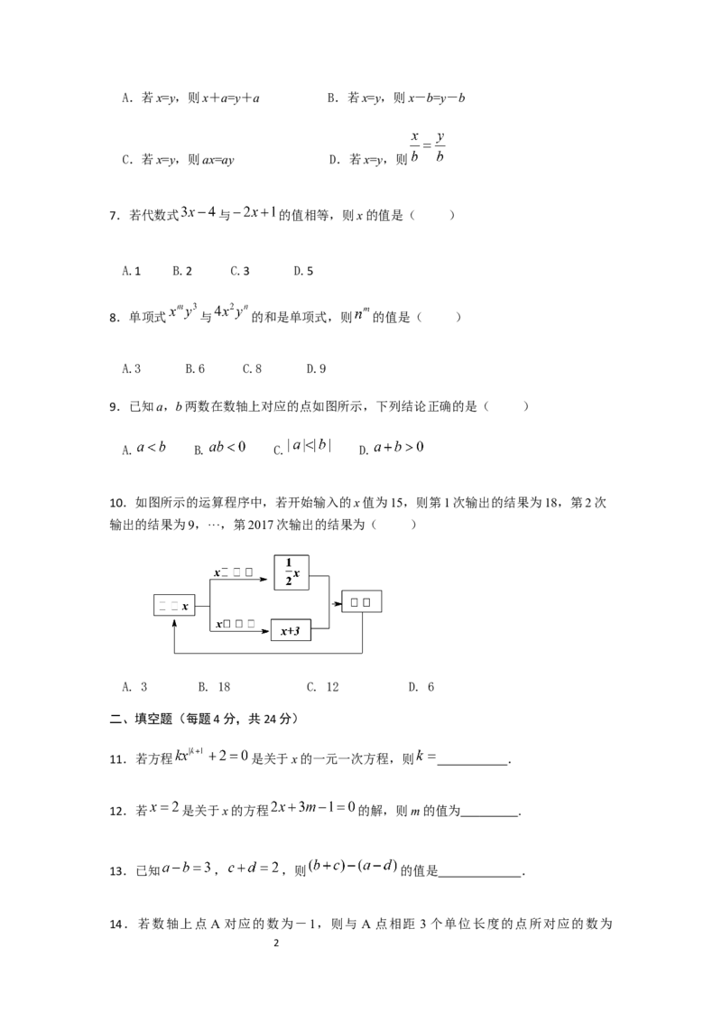 2017-2018学年广东省中山市七年级上期中联考数学试卷含答案_1、初中学习资料_4-2、数学_北师大版_北师大版初中数学7上_期中、期末、月考、中考真题_期中、期末、月考真题