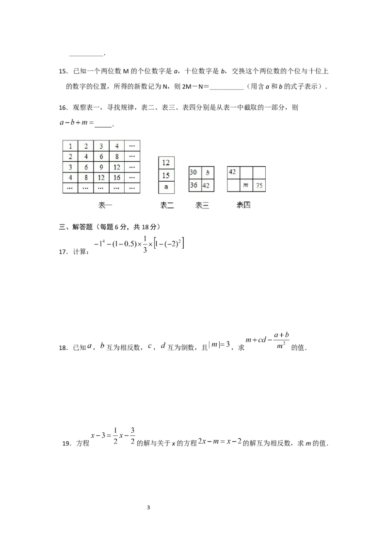 2017-2018学年广东省中山市七年级上期中联考数学试卷含答案_1、初中学习资料_4-2、数学_北师大版_北师大版初中数学7上_期中、期末、月考、中考真题_期中、期末、月考真题