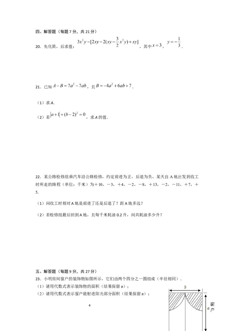 2017-2018学年广东省中山市七年级上期中联考数学试卷含答案_1、初中学习资料_4-2、数学_北师大版_北师大版初中数学7上_期中、期末、月考、中考真题_期中、期末、月考真题