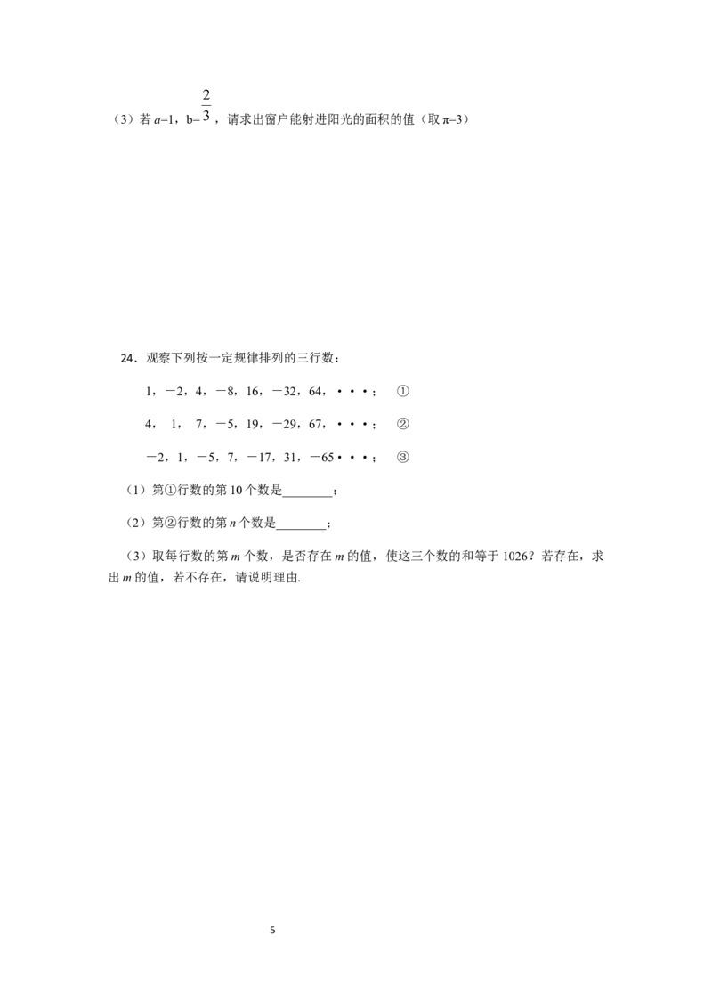 2017-2018学年广东省中山市七年级上期中联考数学试卷含答案_1、初中学习资料_4-2、数学_北师大版_北师大版初中数学7上_期中、期末、月考、中考真题_期中、期末、月考真题