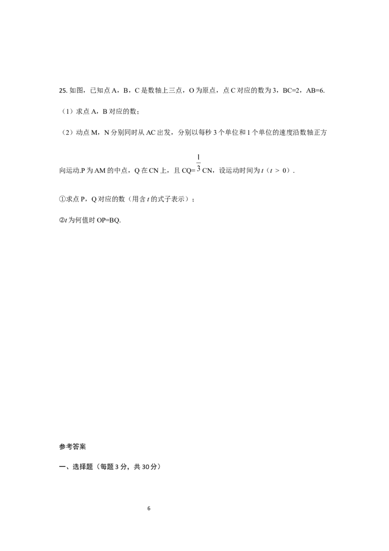2017-2018学年广东省中山市七年级上期中联考数学试卷含答案_1、初中学习资料_4-2、数学_北师大版_北师大版初中数学7上_期中、期末、月考、中考真题_期中、期末、月考真题