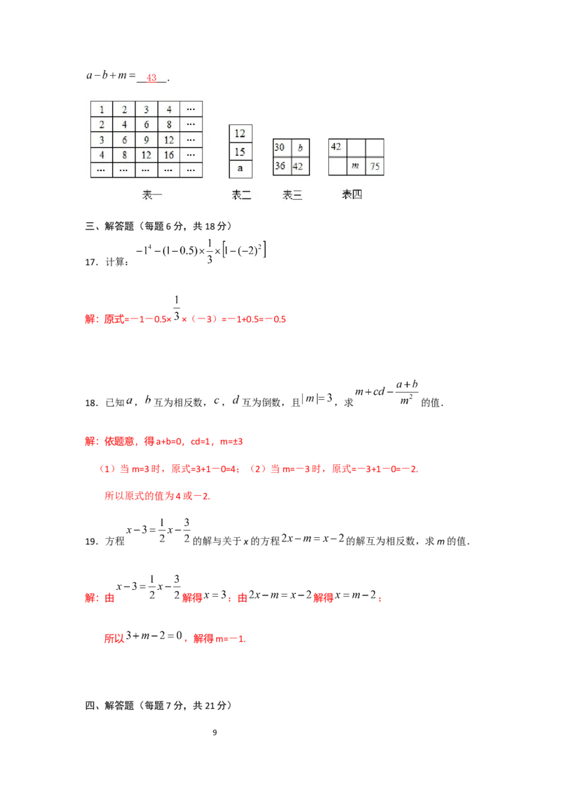 2017-2018学年广东省中山市七年级上期中联考数学试卷含答案_1、初中学习资料_4-2、数学_北师大版_北师大版初中数学7上_期中、期末、月考、中考真题_期中、期末、月考真题