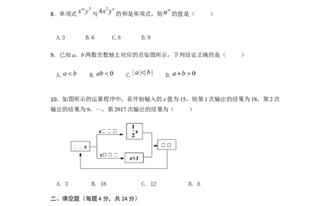 2017-2018学年广东省中山市七年级上期中联考数学试卷含答案_1、初中学习资料_4-2、数学_北师大版_北师大版初中数学7上_期中、期末、月考、中考真题_期中、期末、月考真题