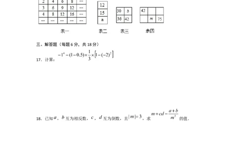 2017-2018学年广东省中山市七年级上期中联考数学试卷含答案_1、初中学习资料_4-2、数学_北师大版_北师大版初中数学7上_期中、期末、月考、中考真题_期中、期末、月考真题