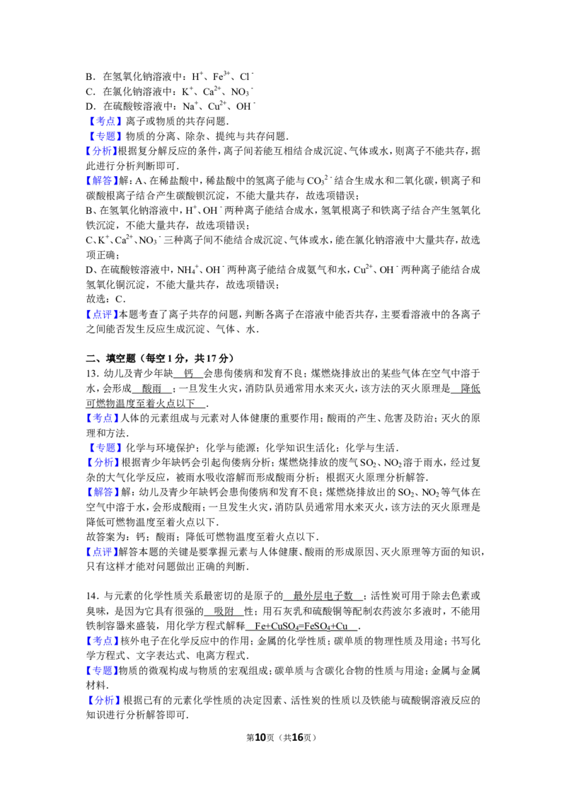 2015届九年级（下）质检化学试卷（五）（解析版）_1、初中学习资料_2024秋改版_九上化学课件最新版_化学中考真题卷（2019-2023）_名校真题试卷_联考、期中、期末、模考_往年真题