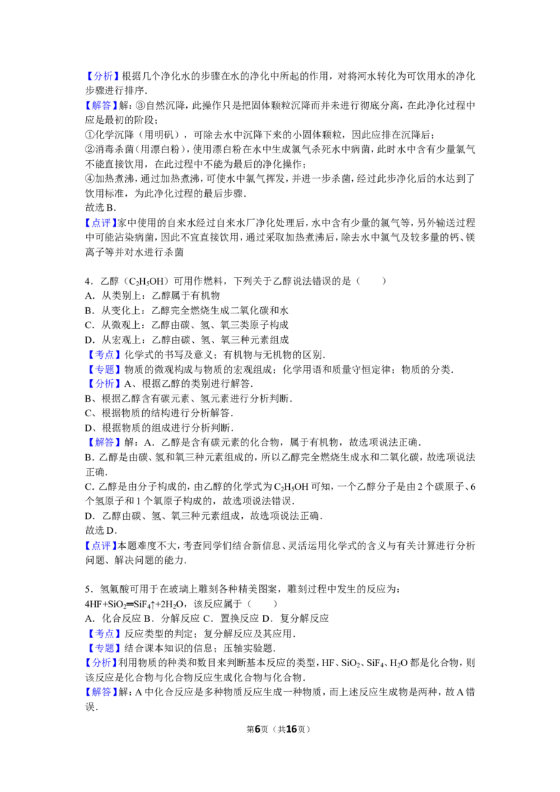 2015届九年级（下）质检化学试卷（五）（解析版）_1、初中学习资料_2024秋改版_九上化学课件最新版_化学中考真题卷（2019-2023）_名校真题试卷_联考、期中、期末、模考_往年真题