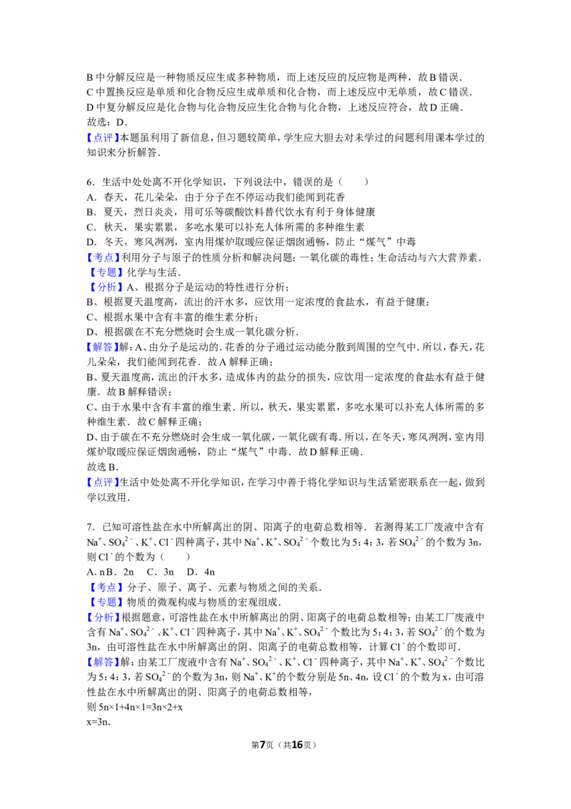2015届九年级（下）质检化学试卷（五）（解析版）_1、初中学习资料_2024秋改版_九上化学课件最新版_化学中考真题卷（2019-2023）_名校真题试卷_联考、期中、期末、模考_往年真题