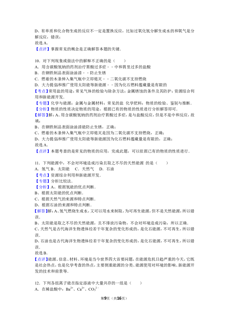 2015届九年级（下）质检化学试卷（五）（解析版）_1、初中学习资料_2024秋改版_九上化学课件最新版_化学中考真题卷（2019-2023）_名校真题试卷_联考、期中、期末、模考_往年真题