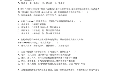 2015届九年级（下）质检化学试卷（五）（解析版）_1、初中学习资料_2024秋改版_九上化学课件最新版_化学中考真题卷（2019-2023）_名校真题试卷_联考、期中、期末、模考_往年真题