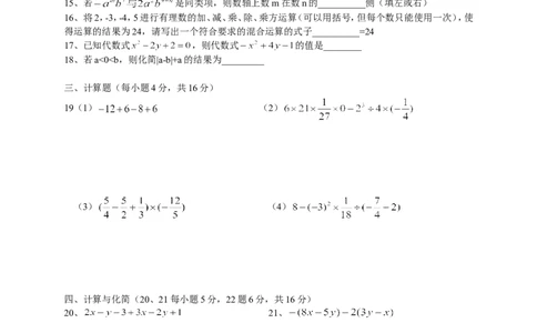 2017-2018学年江苏省常州市七年级上期中考试数学试题及答案_1、初中学习资料_4-2、数学_北师大版_北师大版初中数学7上_期中、期末、月考、中考真题_期中、期末、月考真题