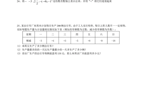 2017-2018学年江苏省常州市七年级上期中考试数学试题及答案_1、初中学习资料_4-2、数学_北师大版_北师大版初中数学7上_期中、期末、月考、中考真题_期中、期末、月考真题