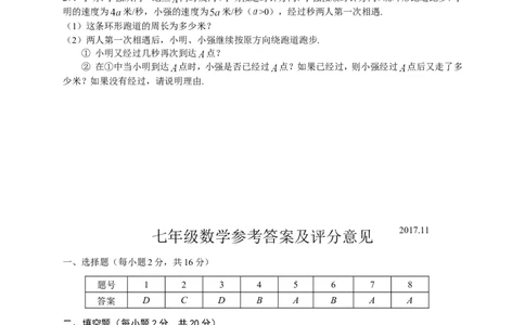 2017-2018学年江苏省常州市七年级上期中考试数学试题及答案_1、初中学习资料_4-2、数学_北师大版_北师大版初中数学7上_期中、期末、月考、中考真题_期中、期末、月考真题