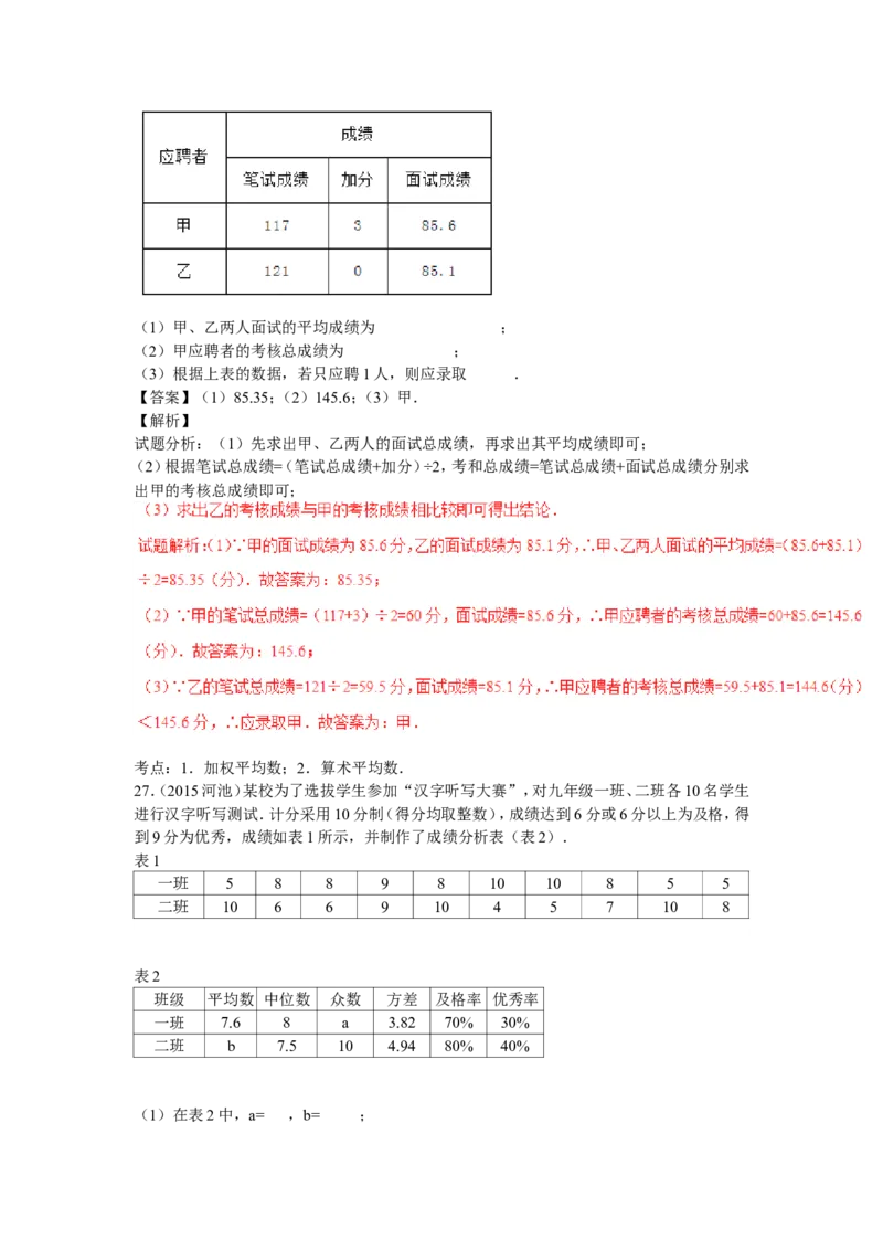 2016年中考数学复习专题4：数据的分析(含中考真题解析）_1、初中学习资料_4-2、数学_北师大版_北师大版初中数学8上_复习资料