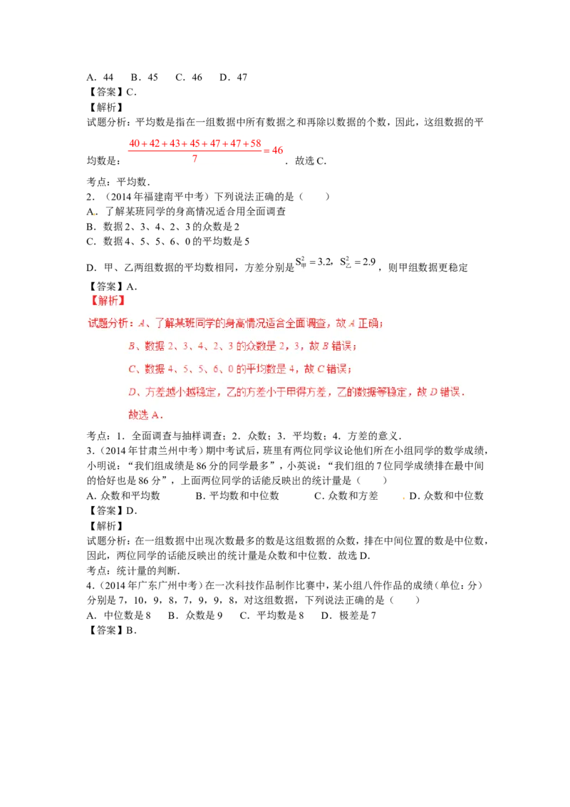 2016年中考数学复习专题4：数据的分析(含中考真题解析）_1、初中学习资料_4-2、数学_北师大版_北师大版初中数学8上_复习资料
