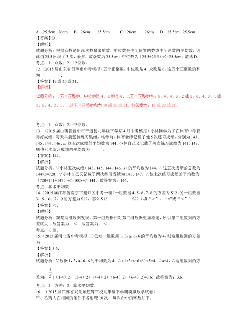 2016年中考数学复习专题4：数据的分析(含中考真题解析）_1、初中学习资料_4-2、数学_北师大版_北师大版初中数学8上_复习资料