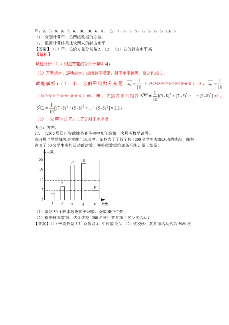 2016年中考数学复习专题4：数据的分析(含中考真题解析）_1、初中学习资料_4-2、数学_北师大版_北师大版初中数学8上_复习资料