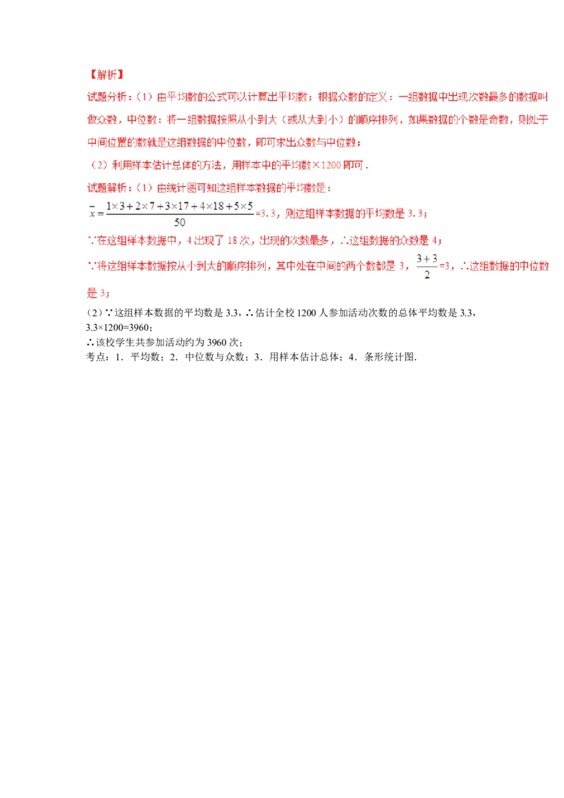 2016年中考数学复习专题4：数据的分析(含中考真题解析）_1、初中学习资料_4-2、数学_北师大版_北师大版初中数学8上_复习资料