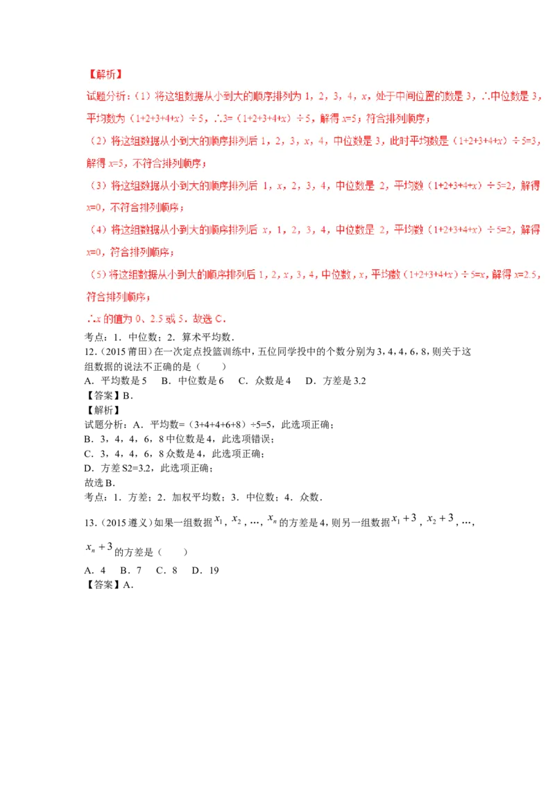 2016年中考数学复习专题4：数据的分析(含中考真题解析）_1、初中学习资料_4-2、数学_北师大版_北师大版初中数学8上_复习资料