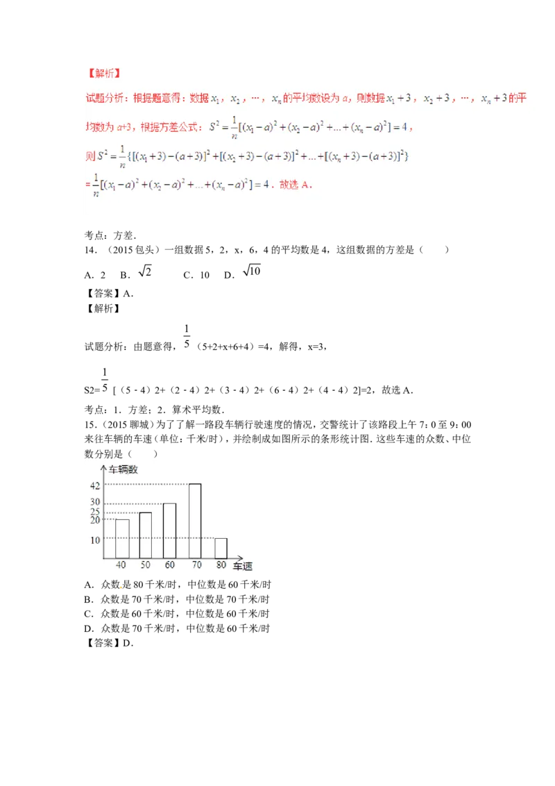 2016年中考数学复习专题4：数据的分析(含中考真题解析）_1、初中学习资料_4-2、数学_北师大版_北师大版初中数学8上_复习资料