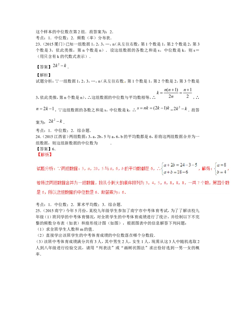 2016年中考数学复习专题4：数据的分析(含中考真题解析）_1、初中学习资料_4-2、数学_北师大版_北师大版初中数学8上_复习资料