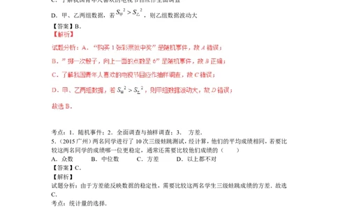2016年中考数学复习专题4：数据的分析(含中考真题解析）_1、初中学习资料_4-2、数学_北师大版_北师大版初中数学8上_复习资料