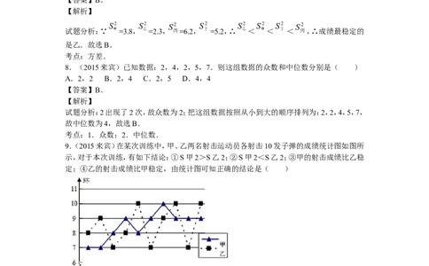 2016年中考数学复习专题4：数据的分析(含中考真题解析）_1、初中学习资料_4-2、数学_北师大版_北师大版初中数学8上_复习资料