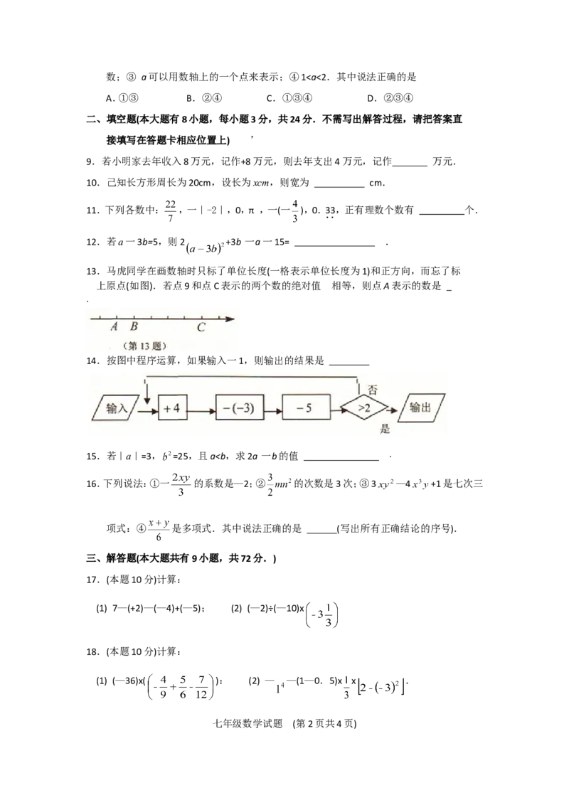 2017-2018学年江苏省徐州市区联校第一学期期中检测七年级数学试题_1、初中学习资料_4-2、数学_北师大版_北师大版初中数学7上_期中、期末、月考、中考真题_期中、期末、月考真题