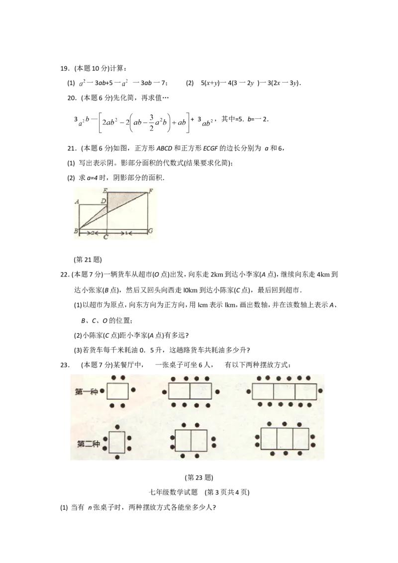 2017-2018学年江苏省徐州市区联校第一学期期中检测七年级数学试题_1、初中学习资料_4-2、数学_北师大版_北师大版初中数学7上_期中、期末、月考、中考真题_期中、期末、月考真题