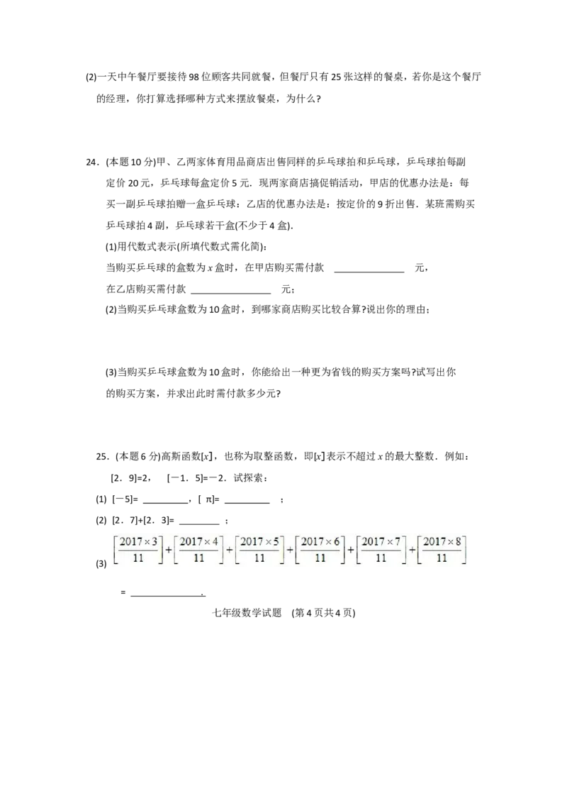 2017-2018学年江苏省徐州市区联校第一学期期中检测七年级数学试题_1、初中学习资料_4-2、数学_北师大版_北师大版初中数学7上_期中、期末、月考、中考真题_期中、期末、月考真题