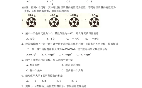 2017-2018学年江苏省徐州市区联校第一学期期中检测七年级数学试题_1、初中学习资料_4-2、数学_北师大版_北师大版初中数学7上_期中、期末、月考、中考真题_期中、期末、月考真题